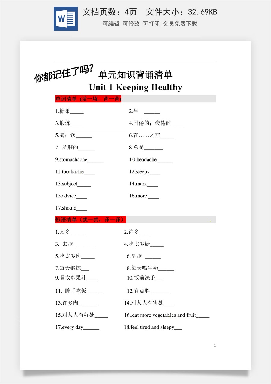 小学英语人教版一年级起点【挖空式】五年级英语下册单元知识背诵清单 Unit1 Keeping Healthy 人教新起点(含答案).docx
